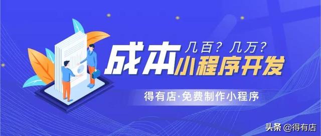 为什么小程序的开发报价差距那么大？几百到几万，到底要多少钱-第1张图片-90博客网