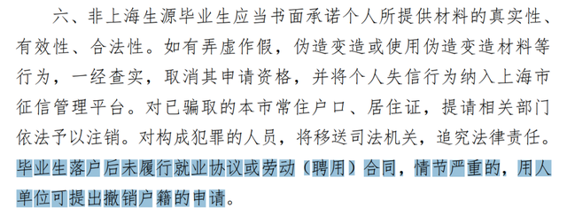 上海应届生落户两年内离职，被公司索赔10万，合理吗？-第4张图片-90博客网