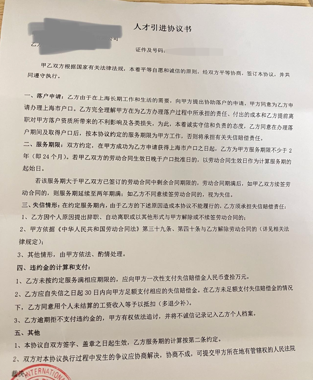上海应届生落户两年内离职，被公司索赔10万，合理吗？-第6张图片-90博客网