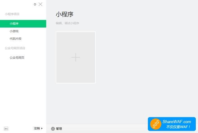 10分钟入门微信小程序开发：从环境搭建到开发出第一个程序。-第6张图片-90博客网