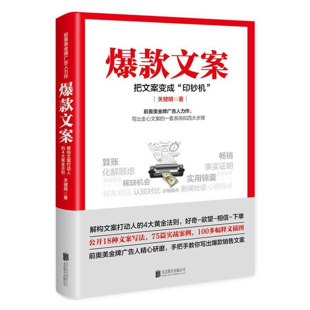 文案怎么写才有销售力？书《爆款文案》有4大法则、18种写法-第2张图片-90博客网