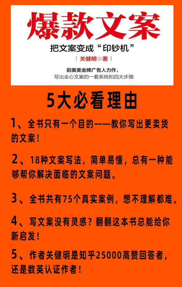 文案怎么写才有销售力？书《爆款文案》有4大法则、18种写法-第3张图片-90博客网