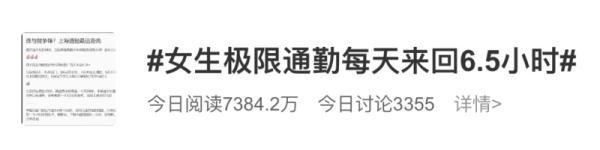家住金山上班在杨浦 上海一女生每天通勤来回6.5小时终离职-第3张图片-90博客网