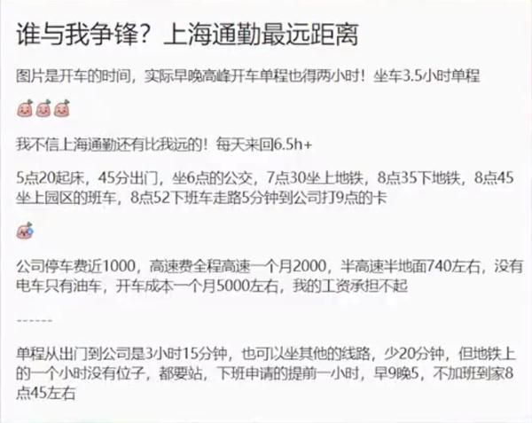 家住金山上班在杨浦 上海一女生每天通勤来回6.5小时终离职-第5张图片-90博客网