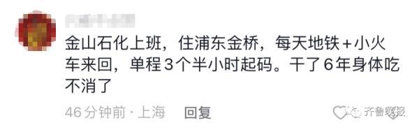 家住金山上班在杨浦 上海一女生每天通勤来回6.5小时终离职-第13张图片-90博客网