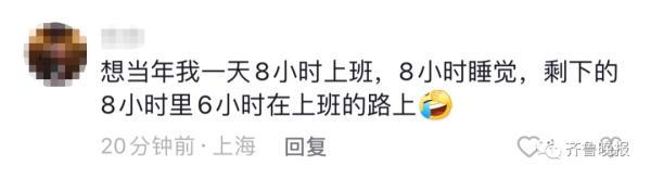 家住金山上班在杨浦 上海一女生每天通勤来回6.5小时终离职-第11张图片-90博客网