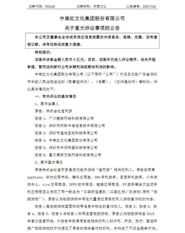 东半球最强法务！宝可梦起诉国产山寨游戏公司，要求索赔5个亿-第4张图片-90博客网
