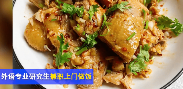 26岁女研究生兼职上门做饭1小时约60元，月入上千：做家教压力大，做饭开心很多-第1张图片-90博客网