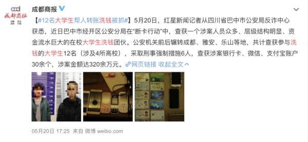 为了50元/小时的“兼职”，8名在校生触犯法律-第4张图片-90博客网