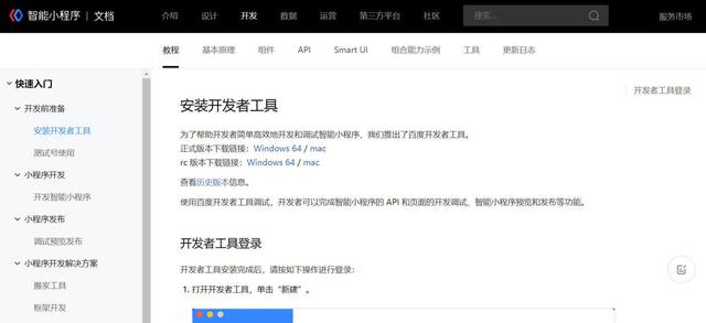 怎么开发小程序？用什么软件？-第1张图片-90博客网