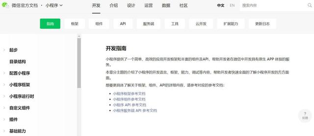 一文带你了解微信小程序社区和小程序开发-第3张图片-90博客网