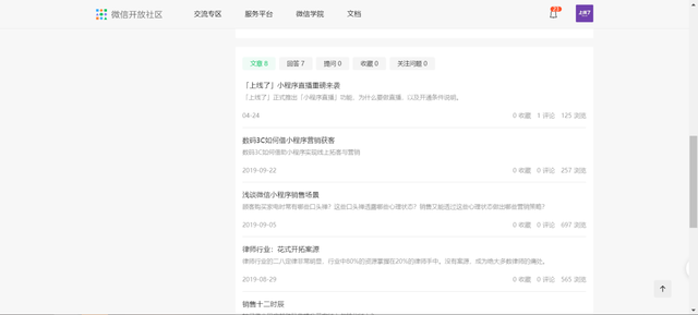 一文带你了解微信小程序社区和小程序开发-第2张图片-90博客网