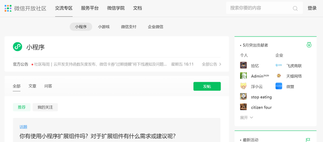 一文带你了解微信小程序社区和小程序开发-第1张图片-90博客网