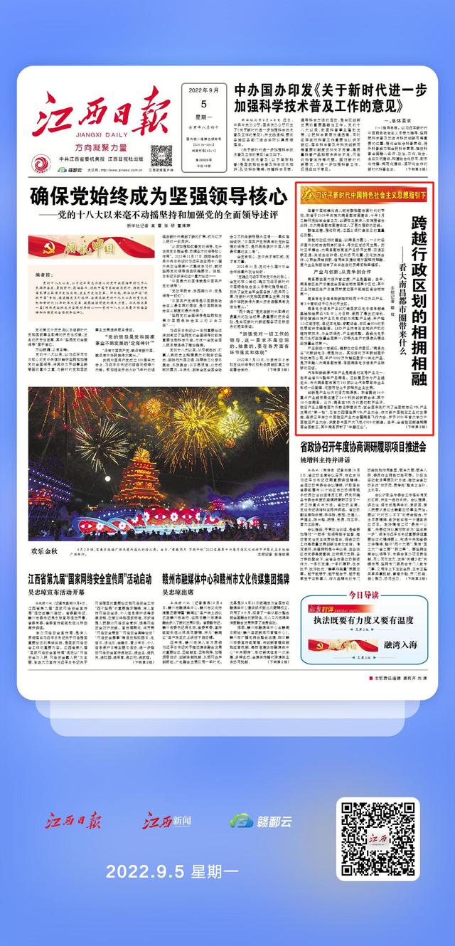 江西日报头版｜跨越行政区划的相拥相融——看大南昌都市圈带来什么-第1张图片-90博客网