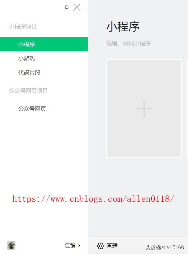 微信小程序开发实践-图文并茂超详细(建议收藏)-第3张图片-90博客网