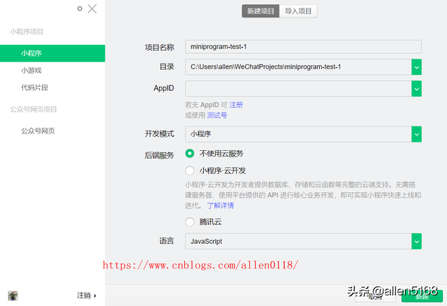 微信小程序开发实践-图文并茂超详细(建议收藏)-第4张图片-90博客网