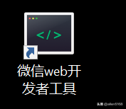 微信小程序开发实践-图文并茂超详细(建议收藏)-第2张图片-90博客网