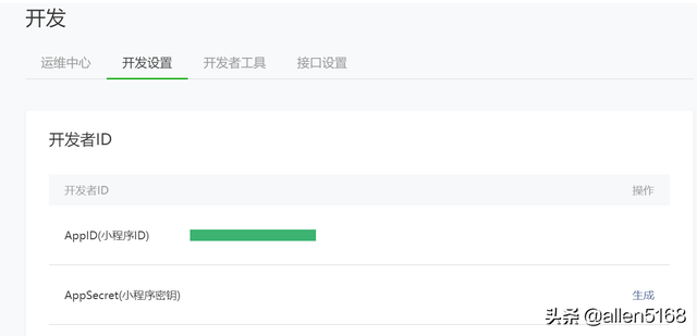 微信小程序开发实践-图文并茂超详细(建议收藏)-第5张图片-90博客网