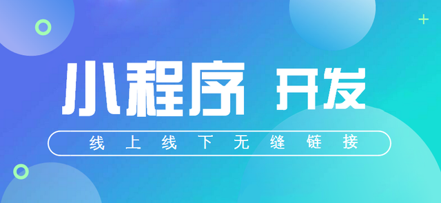 小程序开发介绍-第1张图片-90博客网