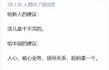 新周刊：年轻人眼里理想的职场，谁来塑造？-第12张图片-90博客网