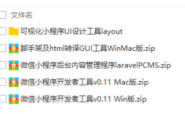 分享一波零基础入门40G微信小程序开发教程（工具插件+视频教程）-第1张图片-90博客网