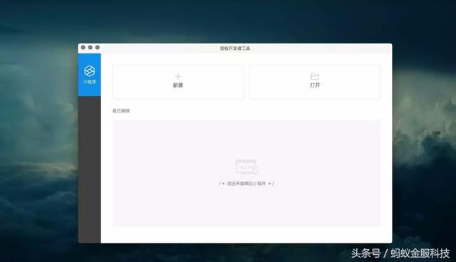教程｜如何快速开发支付宝小程序？-第3张图片-90博客网