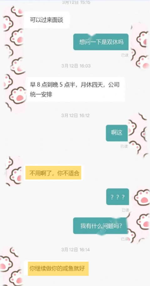 找工作面试我问HR是否双休，HR：“做你的咸鱼吧，我们不招你”-第2张图片-90博客网
