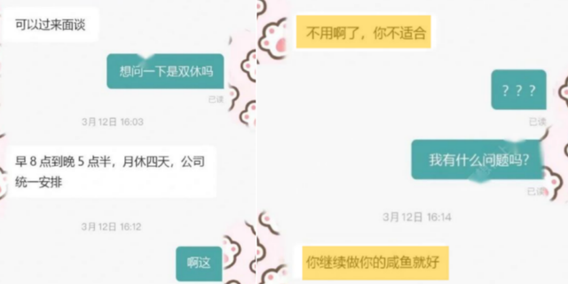 找工作面试我问HR是否双休，HR：“做你的咸鱼吧，我们不招你”-第1张图片-90博客网