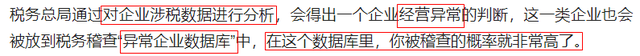 2022年最新的税务稽查重点来了！赶紧收藏-第4张图片-90博客网
