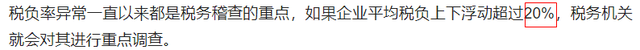 2022年最新的税务稽查重点来了！赶紧收藏-第11张图片-90博客网