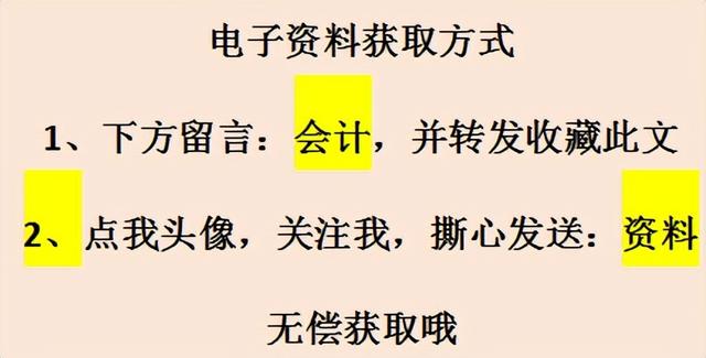 财务经理直言：不知道财务工作流程的一律不要，附财务各岗位流程-第8张图片-90博客网
