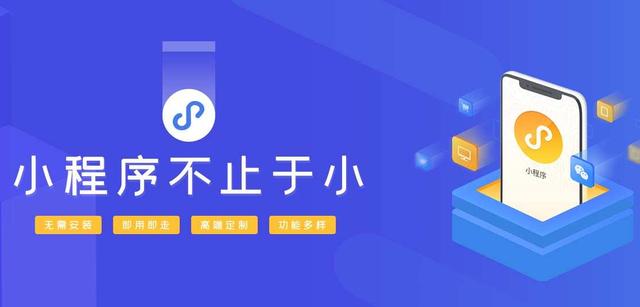 一个小程序开发多少钱？小程序开发怎样报价-第1张图片-90博客网