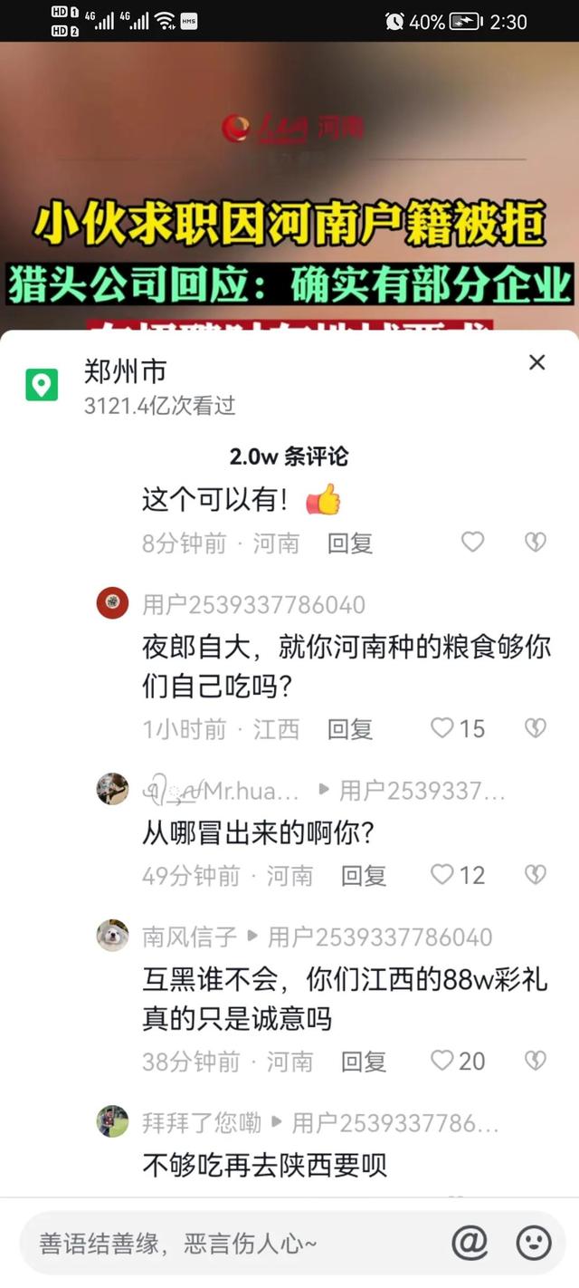 找工作地域歧视—河南人-第3张图片-90博客网