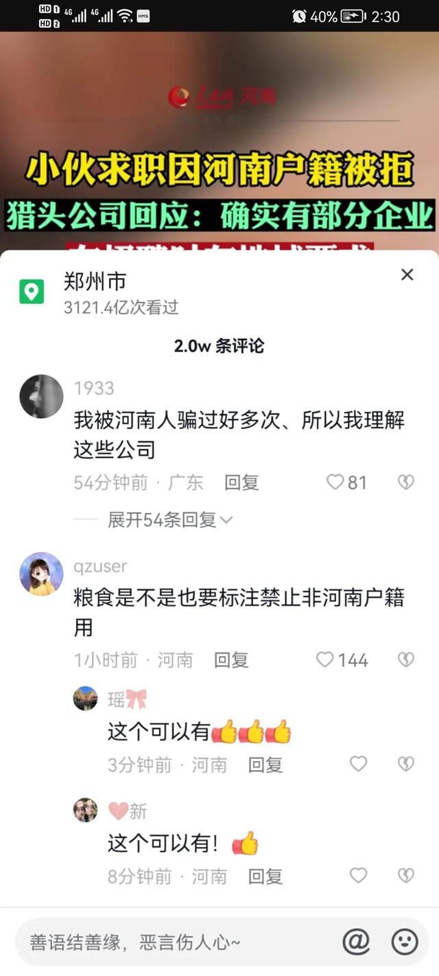 找工作地域歧视—河南人-第2张图片-90博客网
