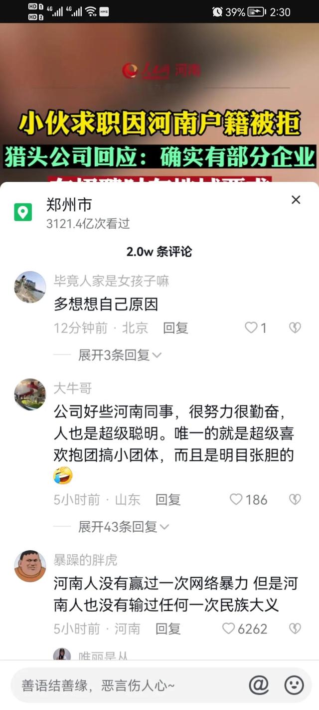 找工作地域歧视—河南人-第1张图片-90博客网