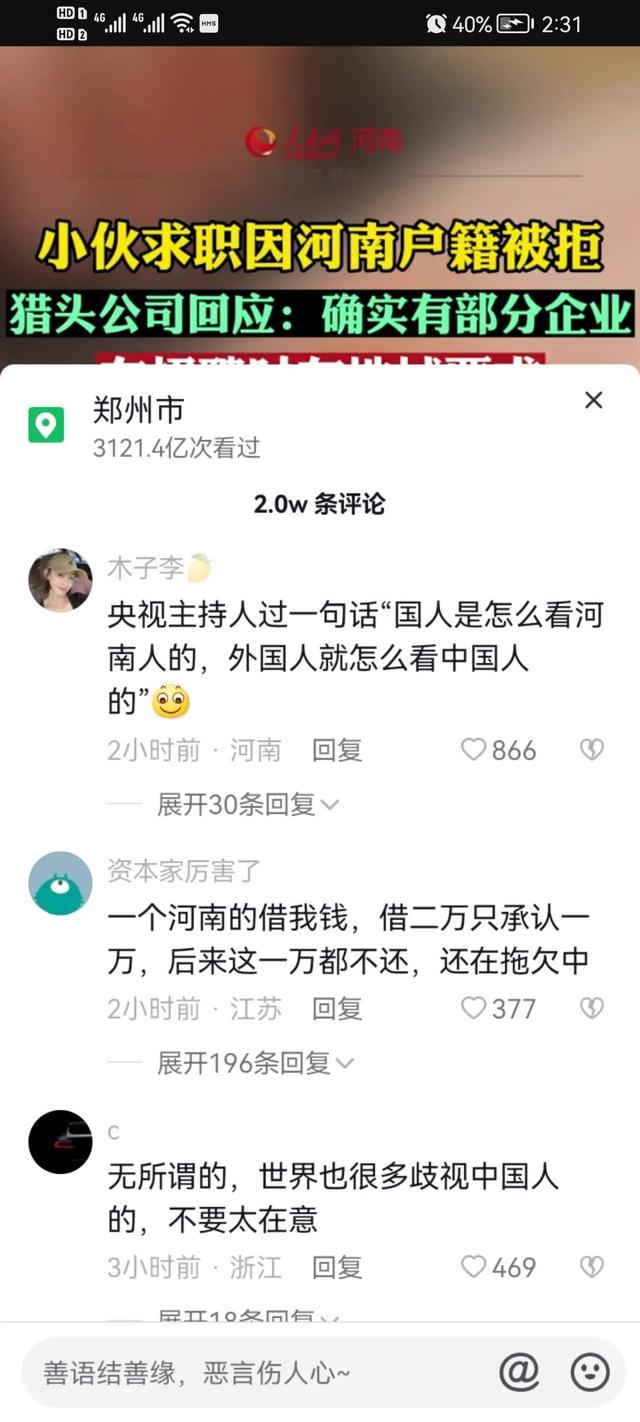 找工作地域歧视—河南人-第4张图片-90博客网