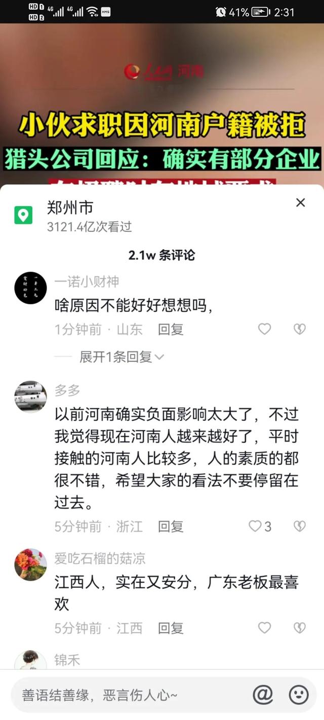 找工作地域歧视—河南人-第5张图片-90博客网