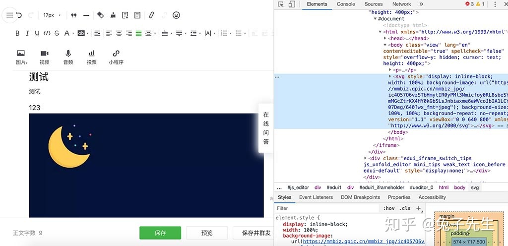 详细教你微信公众号正文页SVG交互开发-第15张图片-90博客网 详细教你微信公众号正文页SVG交互开发-第15张图片-90博客网