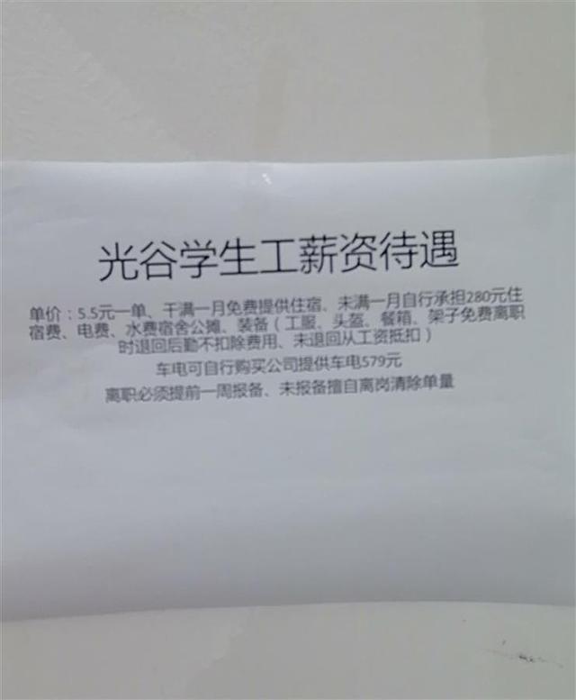 极目帮办｜暑期兼职骑手莫名被扣钱，经协调后平台称会补发-第1张图片-90博客网