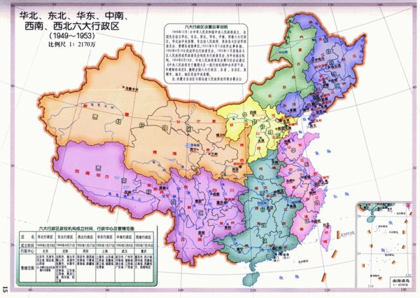 百年瞬间|中央人民政府调整全国行政区划-第1张图片-90博客网 百年瞬间|中央人民政府调整全国行政区划-第1张图片-90博客网