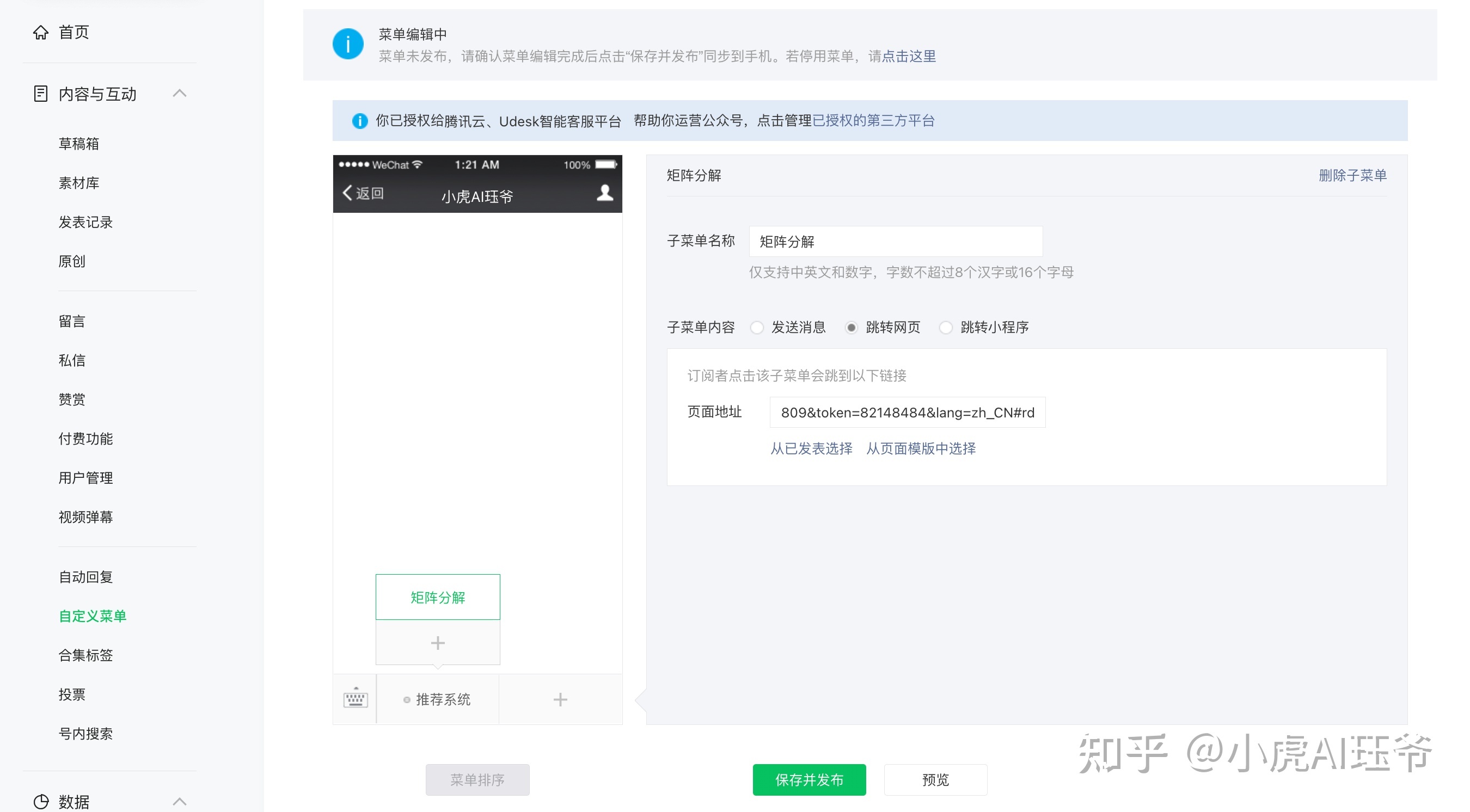 微信公众平调试开发部署实战(Java)-第6张图片-90博客网 微信公众平调试开发部署实战(Java)-第6张图片-90博客网