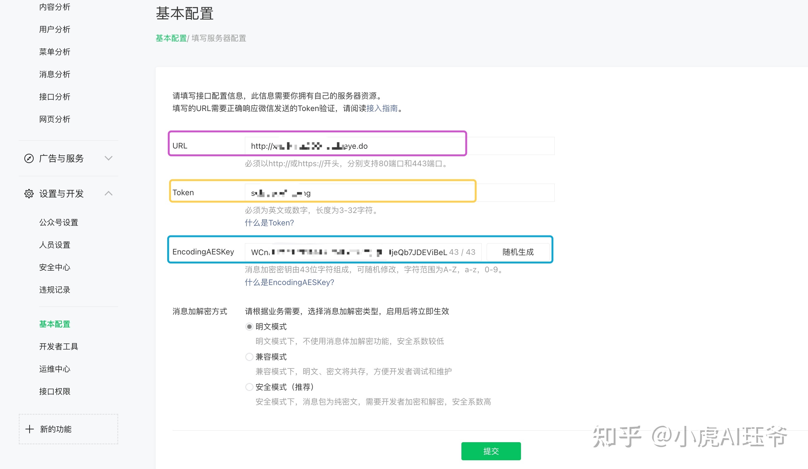 微信公众平调试开发部署实战(Java)-第7张图片-90博客网 微信公众平调试开发部署实战(Java)-第7张图片-90博客网