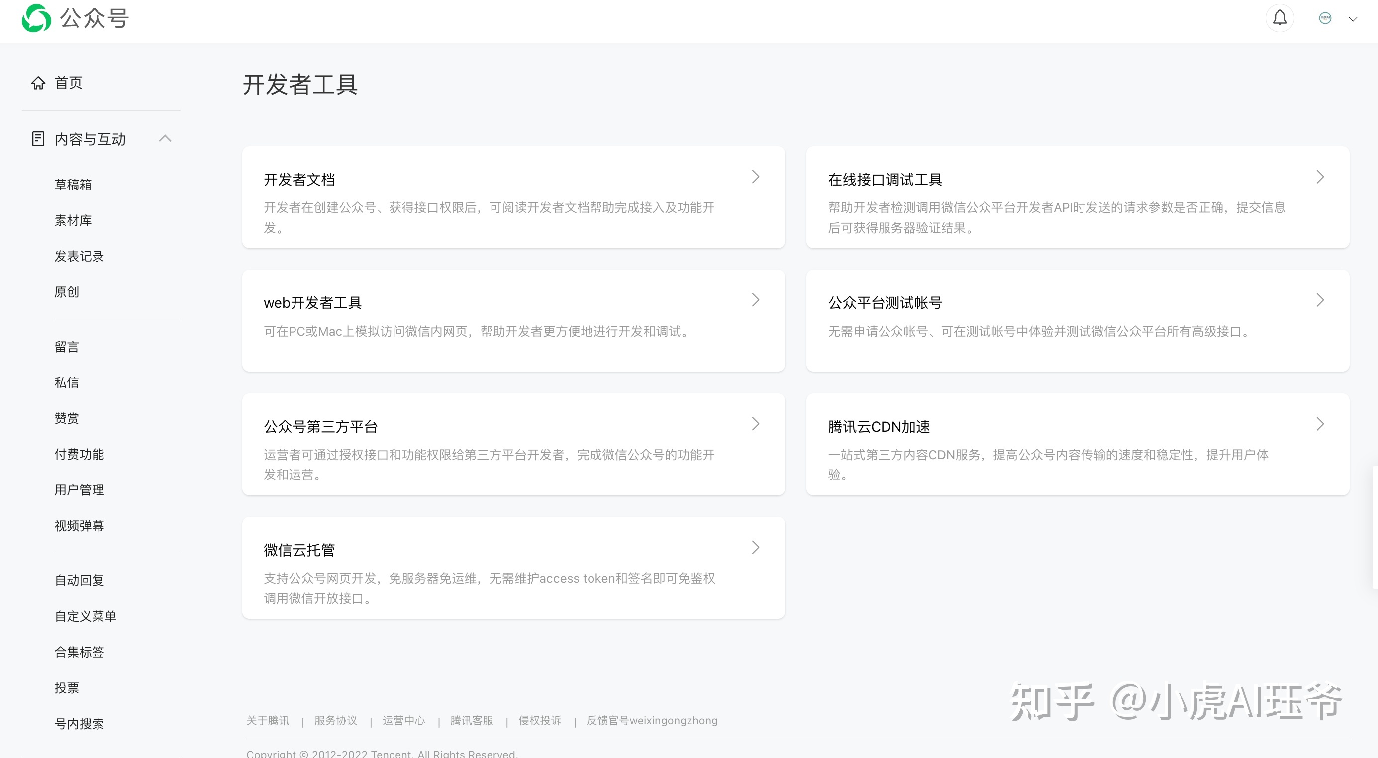 微信公众平调试开发部署实战(Java)-第4张图片-90博客网 微信公众平调试开发部署实战(Java)-第4张图片-90博客网