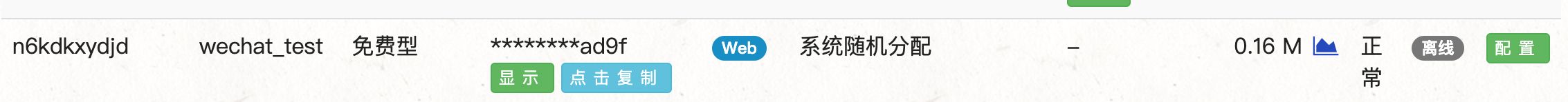 微信公众平调试开发部署实战(Java)-第10张图片-90博客网 微信公众平调试开发部署实战(Java)-第10张图片-90博客网