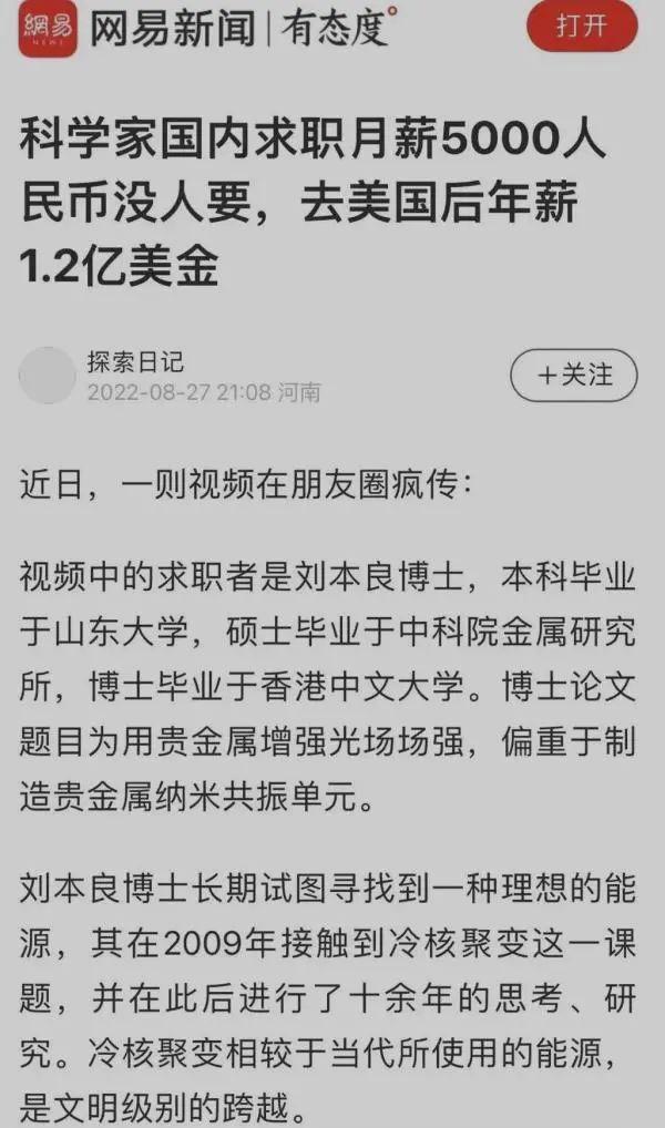 博士求职月薪5000遭拒，出国年薪1.2亿美元？本人回应了-第1张图片-90博客网
