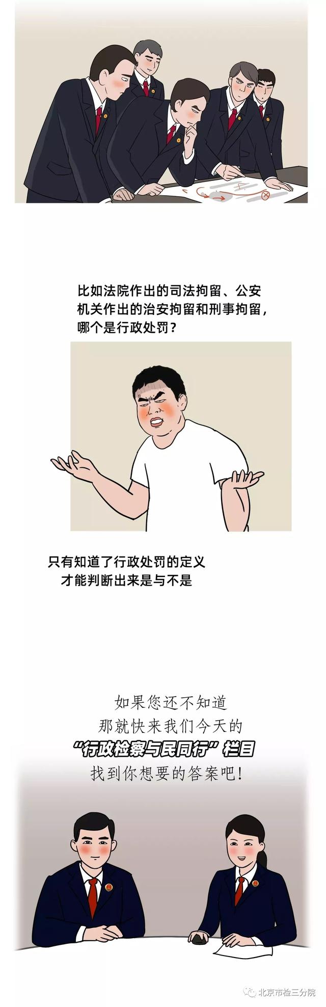什么是行政处罚？检察官来举例子-第3张图片-90博客网