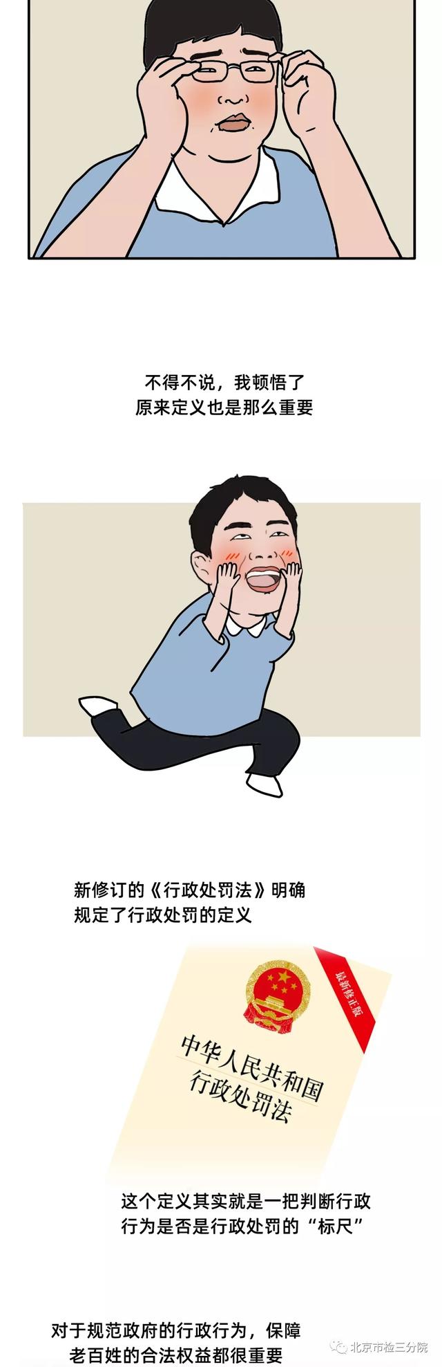 什么是行政处罚？检察官来举例子-第2张图片-90博客网