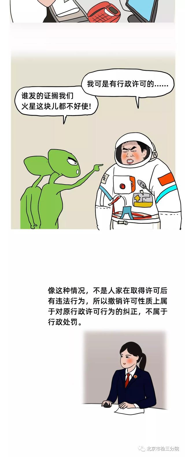 什么是行政处罚？检察官来举例子-第17张图片-90博客网
