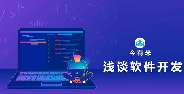浅谈软件开发-第1张图片-90博客网