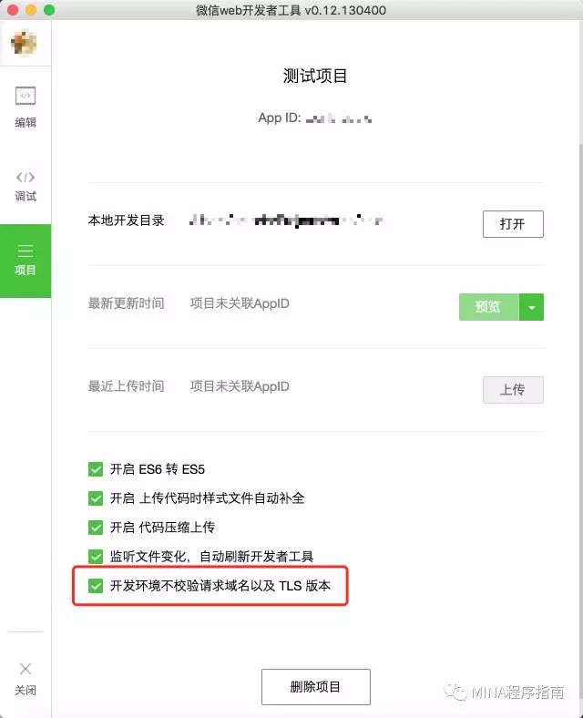 微信小程序的开发工具-第7张图片-90博客网 微信小程序的开发工具-第7张图片-90博客网